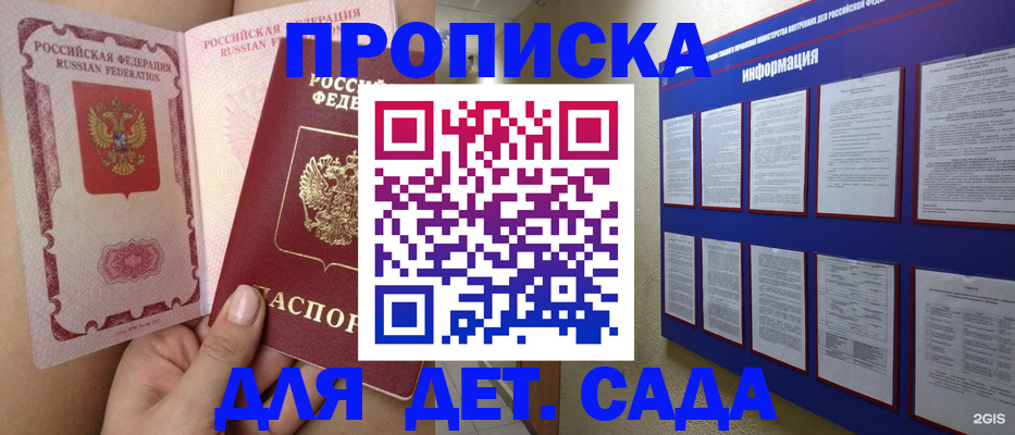 где прописаться в Рубцовске