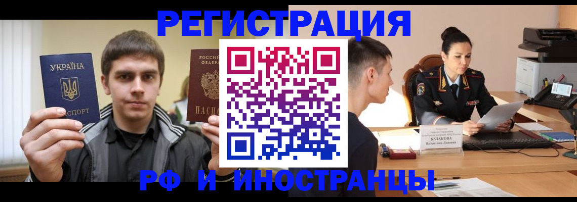 временная регистрация надежно в Рубцовске