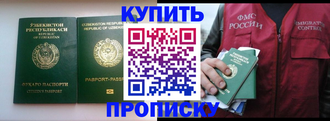 где прописаться в Рубцовске